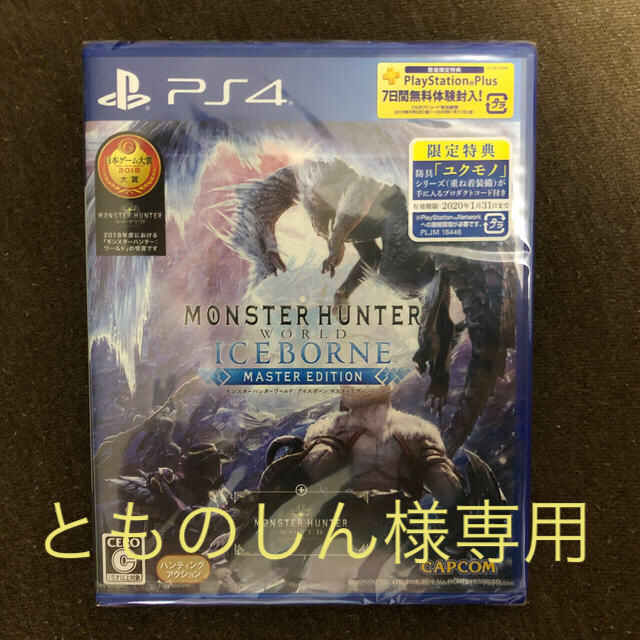 CAPCOM(カプコン)のモンスターハンター アイスボーン モンハン PS4 プレステ4 新品 エンタメ/ホビーのゲームソフト/ゲーム機本体(家庭用ゲームソフト)の商品写真