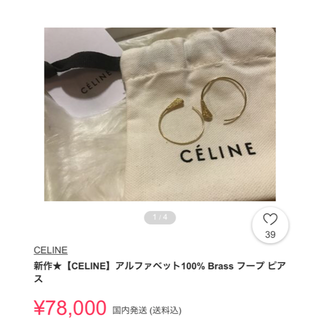 celine(セリーヌ)の正規品 CELINE セリーヌ フープピアス レディースのアクセサリー(ピアス)の商品写真