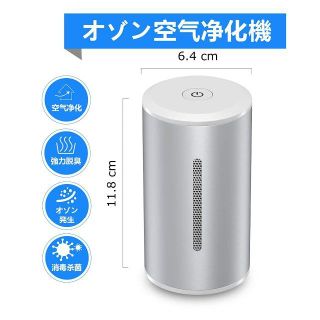 【新品送料込】ミニ空気清浄機 オゾン発生器 小型脱臭機 USB充電 (シルバー)(空気清浄器)