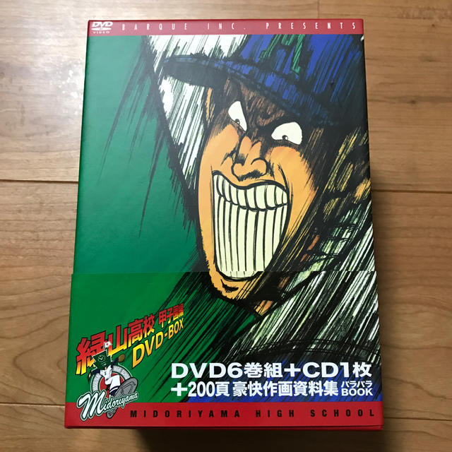 緑山高校 甲子園編 DVD-BOX