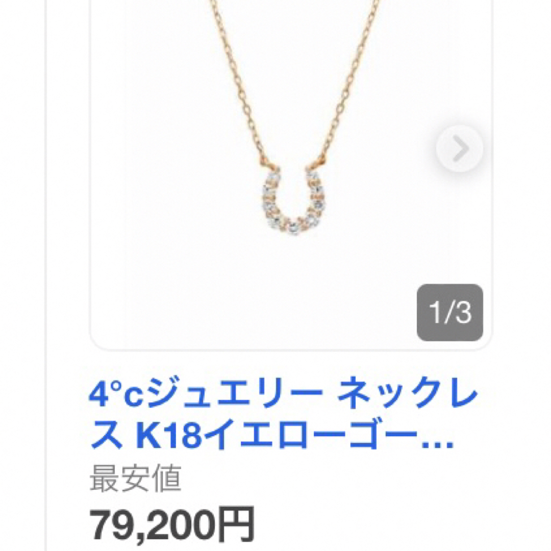 新品未使用 4°C k18 YG ダイヤモンド ネックレス ホースシュー 馬蹄アクセサリー