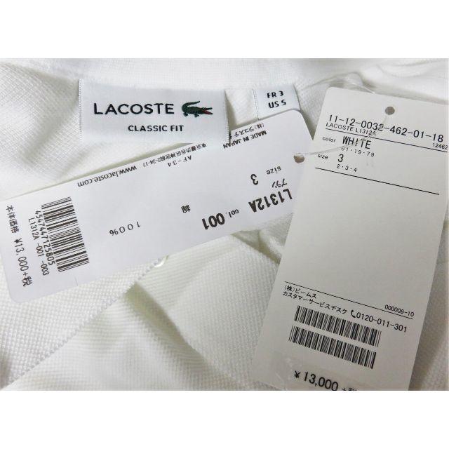 LACOSTE(ラコステ)の新品 日本製 LACOSTE 長袖 ポロシャツ 3 M メンズ ホワイト  メンズのトップス(ポロシャツ)の商品写真