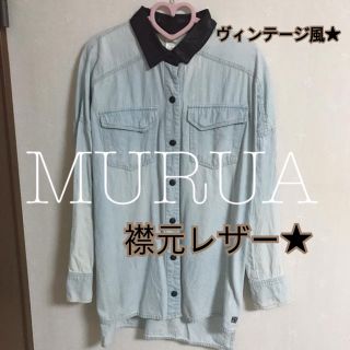 ムルーア(MURUA)の襟レザー★ヴィンテージ風デニムシャツ(Gジャン/デニムジャケット)