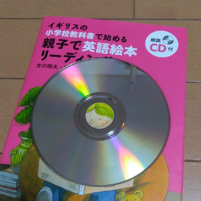 小学館(ショウガクカン)の親子で英語絵本リーディング エンタメ/ホビーの本(語学/参考書)の商品写真