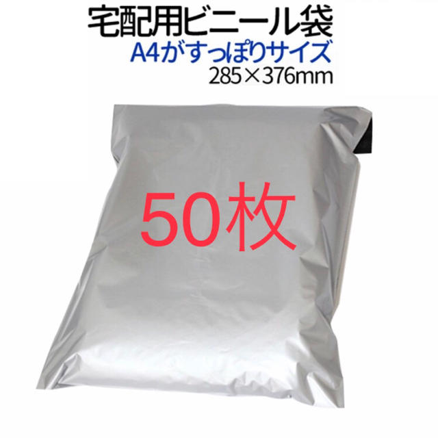 宅配用ビニール袋 グレー テープつき 50枚 インテリア/住まい/日用品のオフィス用品(ラッピング/包装)の商品写真