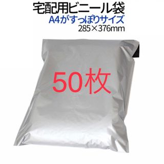 宅配用ビニール袋 グレー テープつき 50枚(ラッピング/包装)