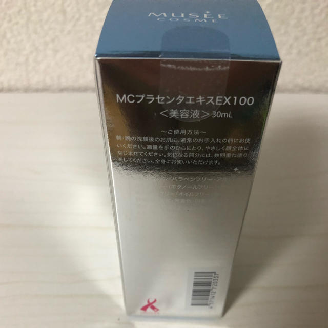 FROMFIRST Musee(フロムファーストミュゼ)のMC プランタンエキスEX100 【美容液】30ml   コスメ/美容のスキンケア/基礎化粧品(美容液)の商品写真