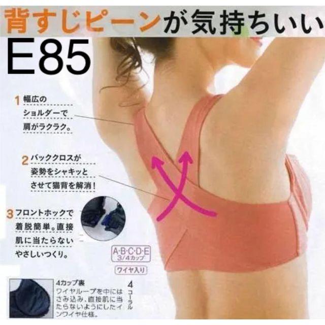 【E85　コーラルオレンジ】姿勢シャキッと　ブラジャー　美姿勢　猫背矯正　背筋 レディースの下着/アンダーウェア(ブラ)の商品写真