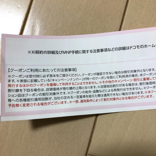 NTTdocomo(エヌティティドコモ)のドコモ♡クーポン券 チケットの優待券/割引券(その他)の商品写真