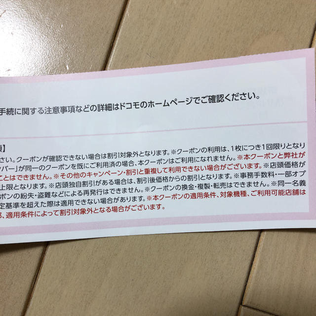 NTTdocomo(エヌティティドコモ)のドコモ♡クーポン券 チケットの優待券/割引券(その他)の商品写真