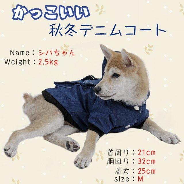 ドッグウェアカジュアル 冬服 裏起毛 デニムコート 寒さ対策 未使用 Lサイズ その他のペット用品(犬)の商品写真