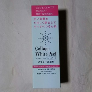 コラージュフルフル(コラージュフルフル)のコラージュホワイトピール　80g　酵素洗顔(洗顔料)