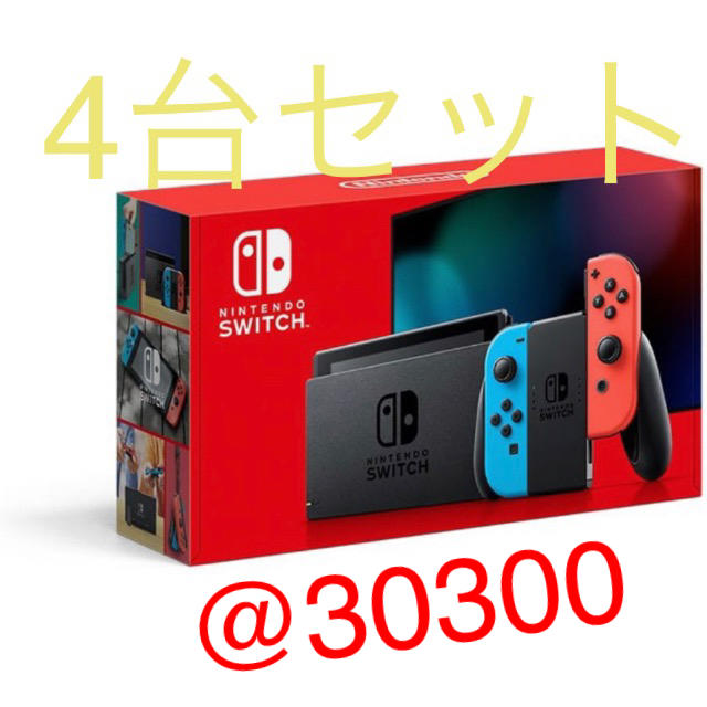 100%本物 Nintendo Switch - 4台 Nintendo Switch スイッチ 本体 新品