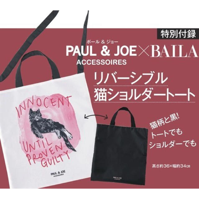 PAUL & JOE(ポールアンドジョー)のPAUL & JOE   付録 レディースのバッグ(トートバッグ)の商品写真