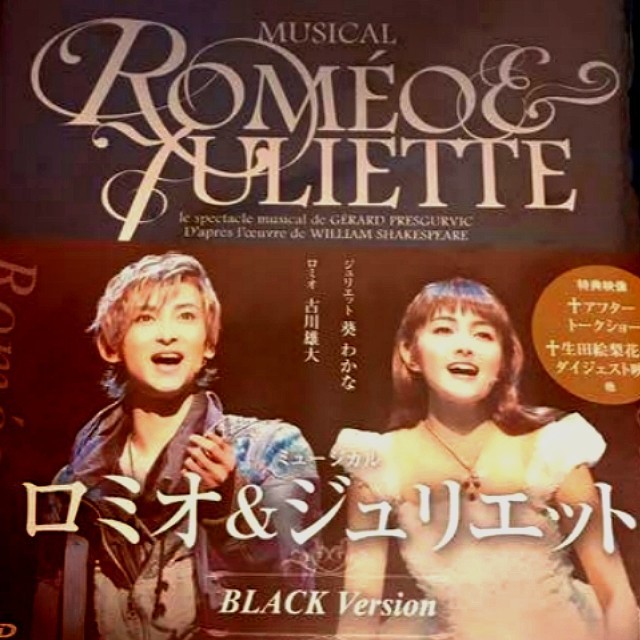 新品未開封☆ロミオ&ジュリエットDVD(BLACK ver.) - 舞台/ミュージカル