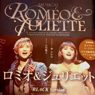 新品未開封★ロミオ&ジュリエットDVD(BLACK ver.)(舞台/ミュージカル)