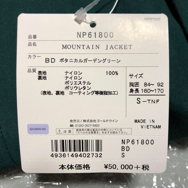 THE NORTH FACE(ザノースフェイス)のTHE NORTH FACE Mountain Jacket Sサイズ新品未使用 メンズのジャケット/アウター(マウンテンパーカー)の商品写真