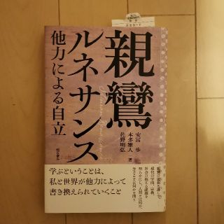 親鸞ルネサンス(人文/社会)