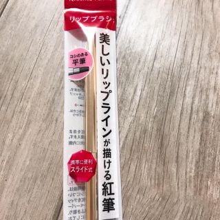 キスミーコスメチックス(Kiss Me)のキスミー  リップブラシ 新品未開封(その他)