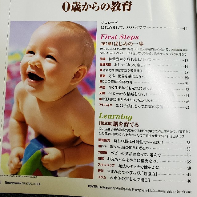 0歳からの教育　 エンタメ/ホビーの雑誌(結婚/出産/子育て)の商品写真