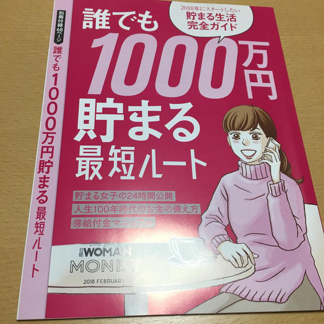 日経BP(ニッケイビーピー)の日経woman 付録3冊セット エンタメ/ホビーの本(住まい/暮らし/子育て)の商品写真