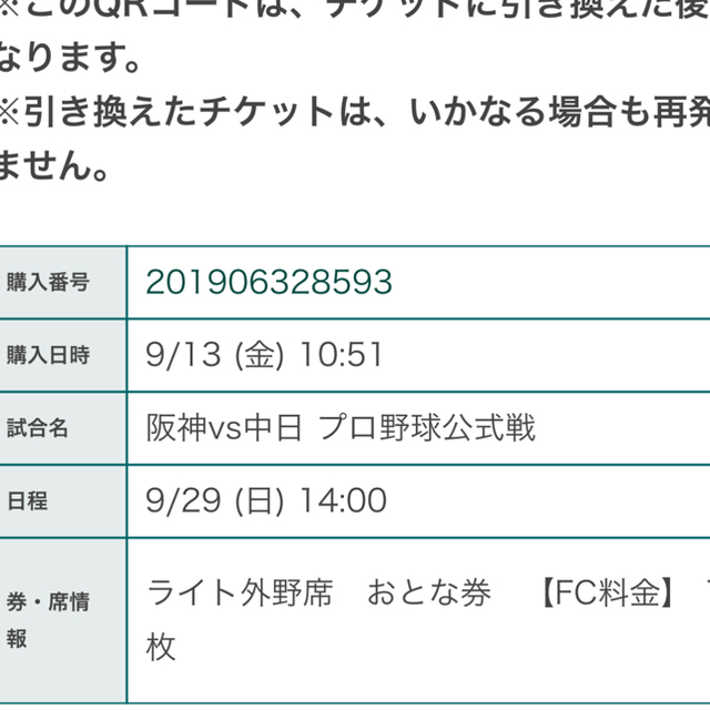 阪神タイガース(ハンシンタイガース)の阪神タイガース 甲子園 ライトペアチケット チケットのスポーツ(野球)の商品写真