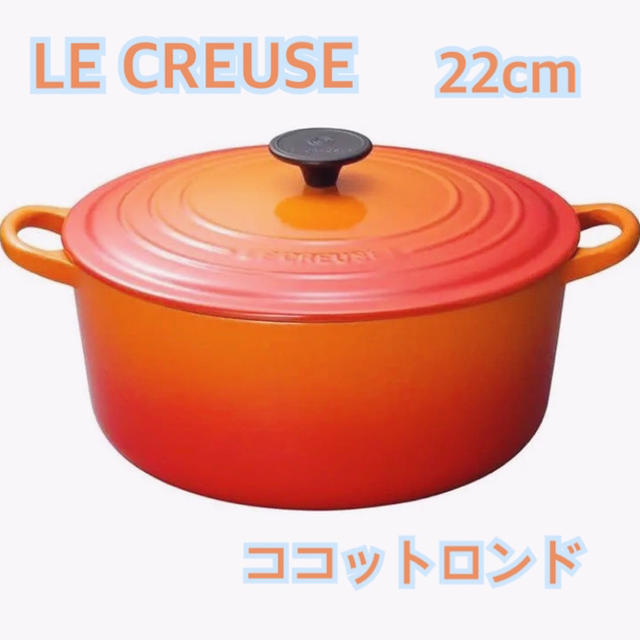 インテリア/住まい/日用品Le Creuset*.+ﾟ ココットロンド オレンジ 22cm