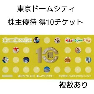 ヨミウリジャイアンツ(読売ジャイアンツ)の東京ドームシティ 株主優待券 得10チケット スパラクーア リラッサ お値引不可(遊園地/テーマパーク)