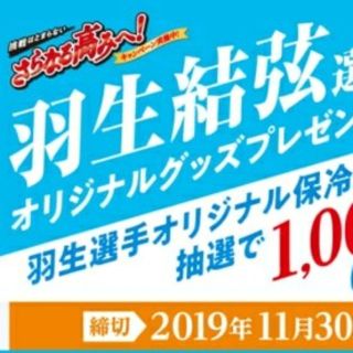 アジノモト(味の素)の【懸賞】羽生結弦　冷凍食品　味の素　バーコード６枚(その他)