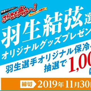 アジノモト(味の素)の【懸賞】羽生結弦　冷凍食品　味の素　バーコード６枚(その他)