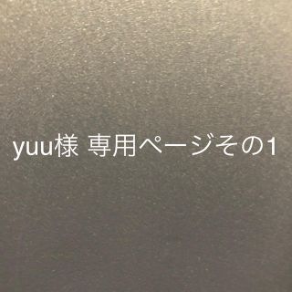 ヴァンクリーフアンドアーペル(Van Cleef & Arpels)のyuu様 専用ページ ヴァンクリーフ ネックレス 付属品(その他)