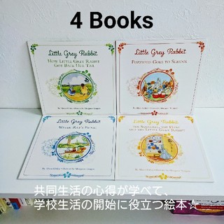 学校生活の開始に役立つ絵本☆新品 Little Grey Rabbit 4冊(絵本/児童書)