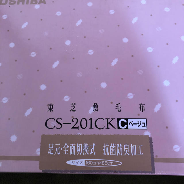 東芝(トウシバ)の新品未使用 東芝 電気敷き毛布 スマホ/家電/カメラの冷暖房/空調(電気毛布)の商品写真