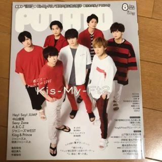 ジャニーズ(Johnny's)のpotato 2018 8月号(アート/エンタメ/ホビー)