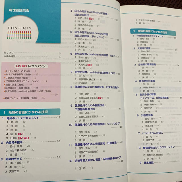 学研(ガッケン)の母性看護技術第2版 エンタメ/ホビーの本(健康/医学)の商品写真