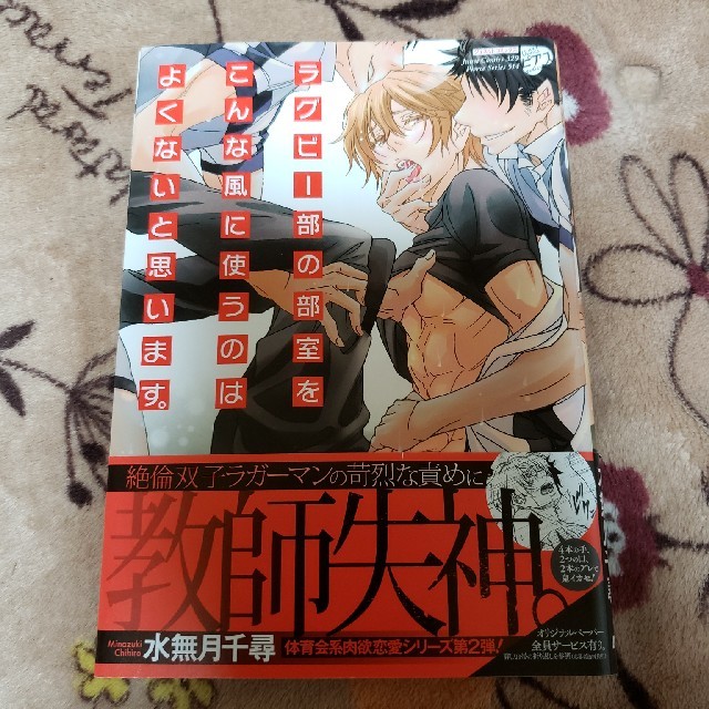 送込bl ラグビー部の部室をこんな風に使うのはよくないと思います の通販 By 美龍丸shop ラクマ 送込bl ラグビー部の部室をこんな風に使うのはよくないと思います の通販 By 美龍丸shop ラクマ