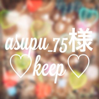 ◇asupu_75様♡専用page◇(ピアス)