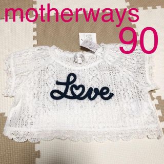 マザウェイズ(motherways)の【新品 未使用】マザウェイズ レーストップス 90(Tシャツ/カットソー)