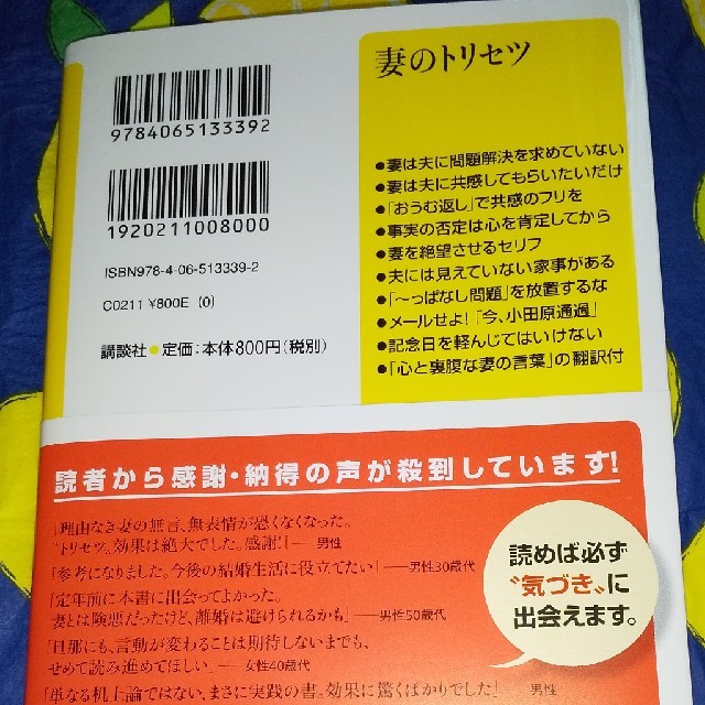 奥さんと仲良くなりたい 自分を知りたい方へ 妻のトリセツ エンタメ/ホビーの本(人文/社会)の商品写真