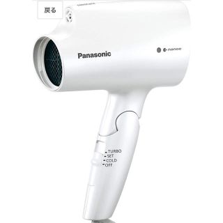 パナソニック(Panasonic)の新品🧖‍♀️Panasonic‼️ナノケア EH-NA29-W(ドライヤー)