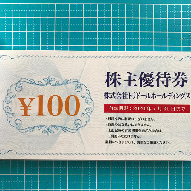 トリドール　株主優待　10,000円分