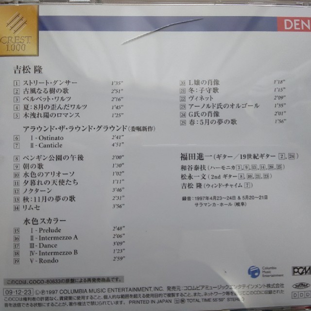 優しき玩具〜吉松隆ギター作品集 エンタメ/ホビーのCD(クラシック)の商品写真