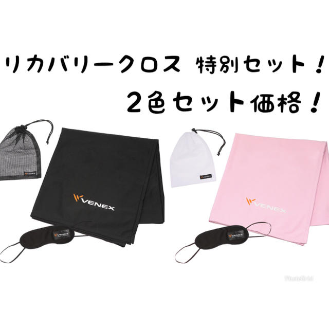 上質な睡眠と 積極的な休養を ベネクス リカバリークロス＋ 特別セットトレーニング/エクササイズ