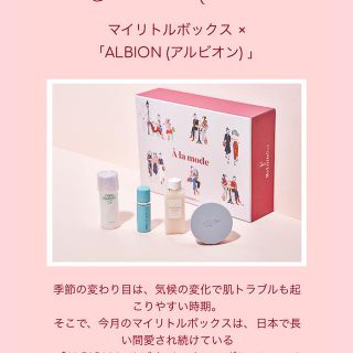 アルビオン(ALBION)のMy Little box 9月 アルビオン(その他)