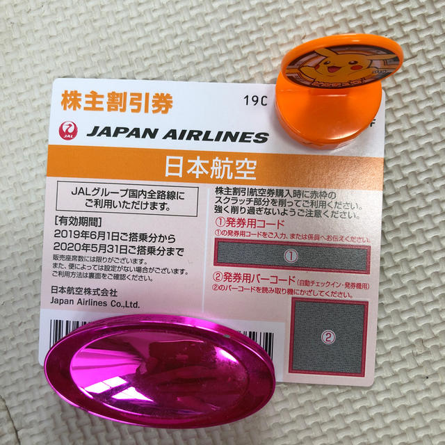 JAL(日本航空)(ジャル(ニホンコウクウ))の(ポインター様専用)JAL 株主割引券　3枚 チケットの優待券/割引券(その他)の商品写真