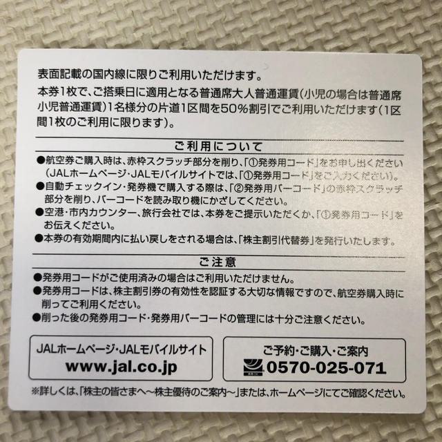 JAL(日本航空)(ジャル(ニホンコウクウ))の(ポインター様専用)JAL 株主割引券　3枚 チケットの優待券/割引券(その他)の商品写真