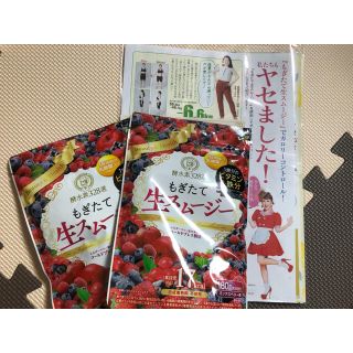 もぎたて生スムージー(ダイエット食品)