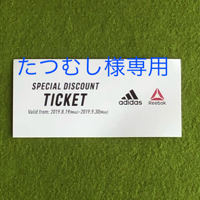 adidas(アディダス)の【匿名配送】アディダス割引チケット × 二枚 チケットの優待券/割引券(ショッピング)の商品写真