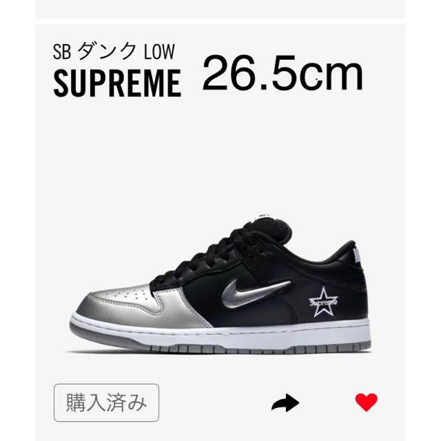 Supreme/NIKE sb ダンク  low 黒/銀 シルバー 26.5cm