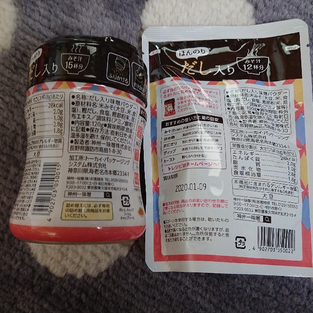 未開封  味噌パウダー  本体＋詰め替え用 食品/飲料/酒の食品(調味料)の商品写真